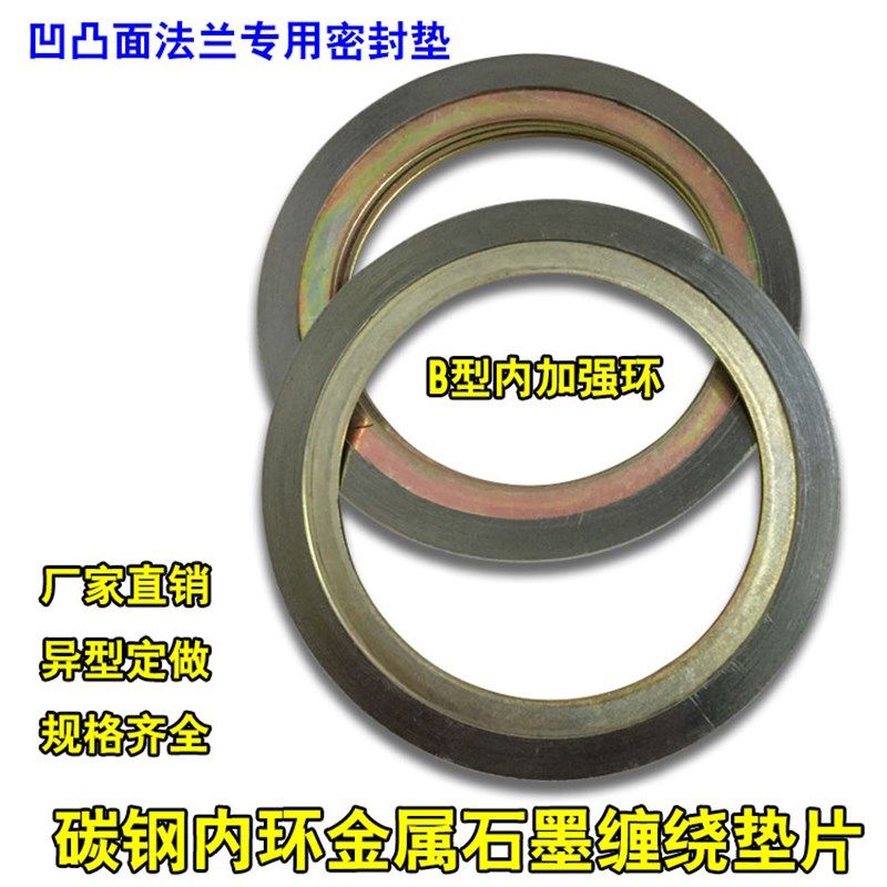 内环金属缠绕垫凹凸面法兰垫高温高压阀门垫圈加强环石墨密封垫片
