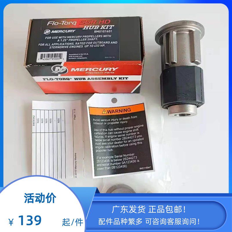 美国水星螺旋桨车叶胶套桨毂防震套防滑套40-60-75-150V6V8原装正