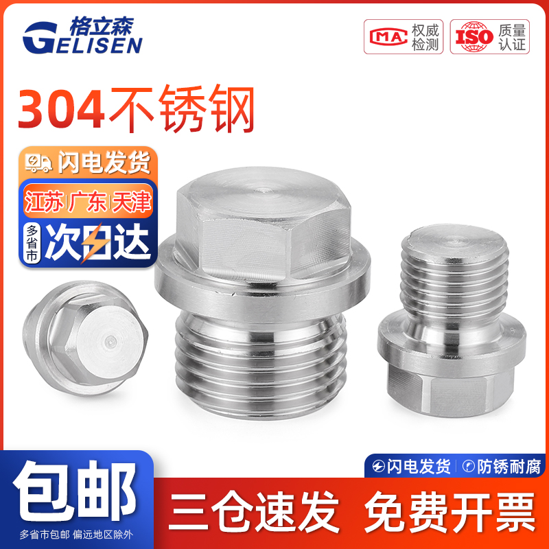 GLS 304不锈钢外六角法兰面堵头外丝油塞4分螺塞1寸闷头NPT1/4