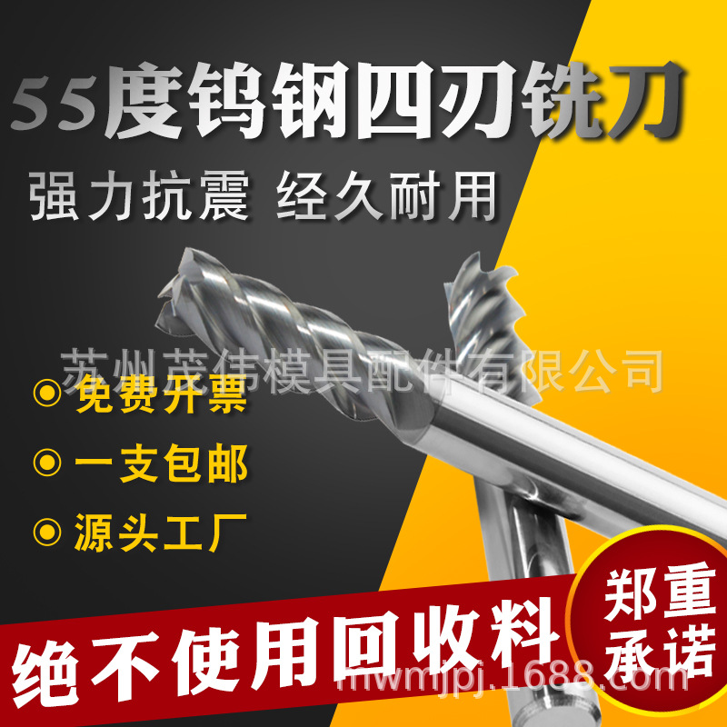 厂家合金钨钢铣刀4刃55度平底刀数控直柄涂层四刃硬质立铣刀