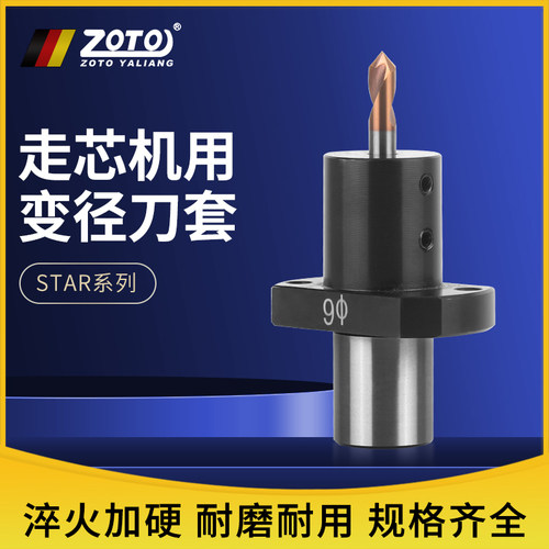 高精度走心机刀套背轴刀座镗刀内孔杆转换套走芯机车床变径套备轴