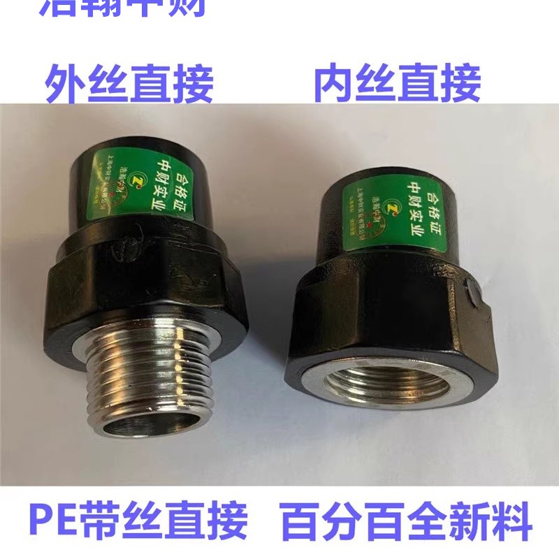PE热熔水管带丝管件pe配件接头铜内丝内牙直接外牙外丝螺纹4分6分