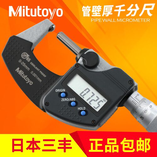 日本三丰数显管材壁厚千分尺395-271-30 272 273 274 0-25-50mm
