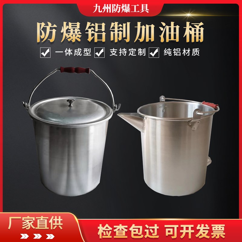 防爆一体成型铝桶带盖带鸭嘴消防水桶加厚锥形直型加油站专用油桶