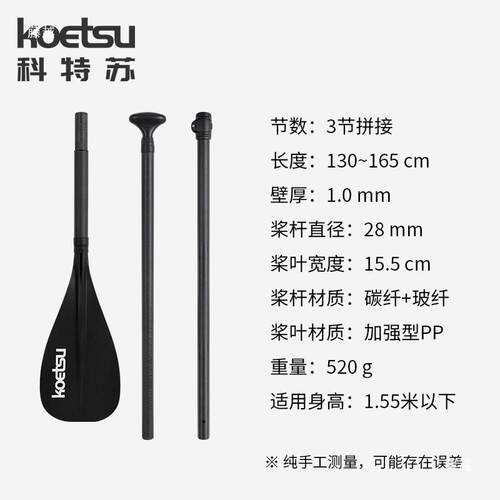 KOE划TSU科特苏半艇碳儿童桨玻 纤组合桨SUPGDZ冲浪划水板浆橡皮