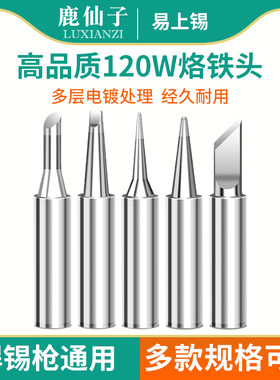 鹿仙子内热式烙铁头190t刀头尖头120w电烙铁大功率80w焊台铬铁头