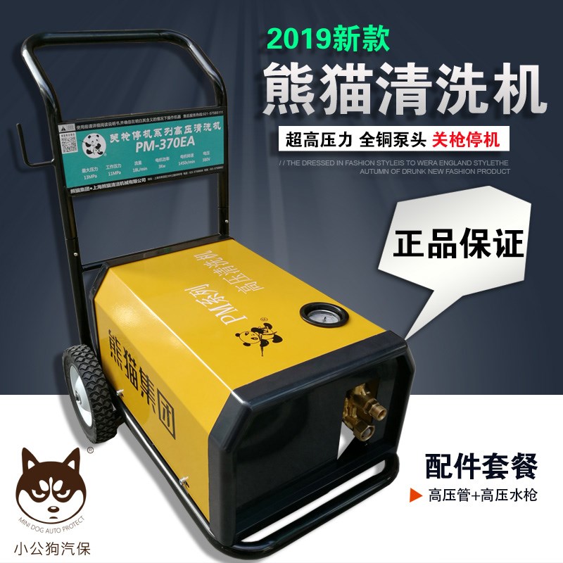 熊猫PM360E 370EA商用高压洗车机全自动清洗机220V刷车泵高压水枪
