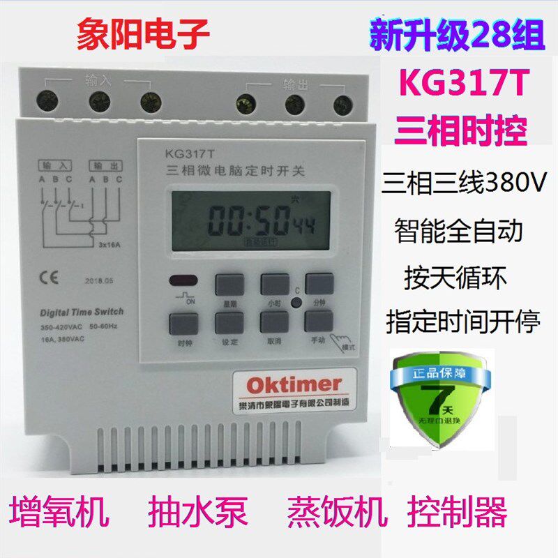 象阳三项电定时器KG317T三相定时器水泵增氧机时控时开关380V