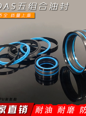 KDAS五组合油封活塞用270/275/280*245/250/255*44.7*50.8*54.44
