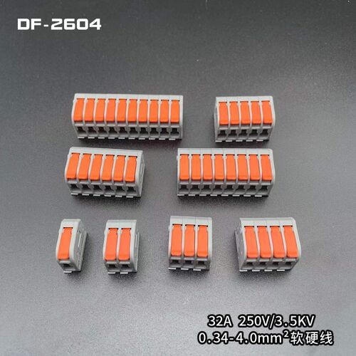 轻触微感无痛手柄DF-2604快速接线端子1进1/2/3/4/5/7/9出 连接器