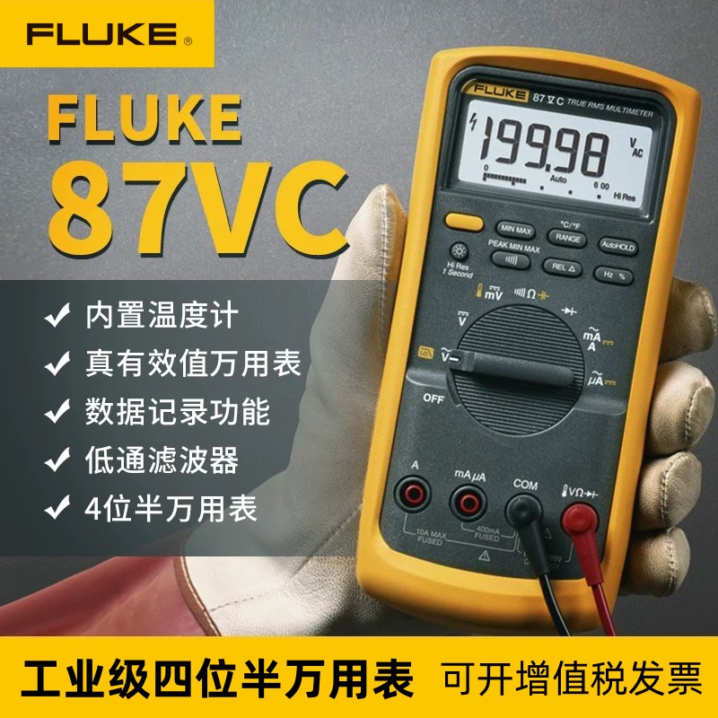 FLUKE福禄克F87VC四位半真有效值数字万用表F87-5工业级万用表