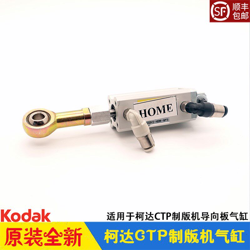 柯达CTP制版机导向板RAMP气缸 KodakTrendsetter全胜800/1600