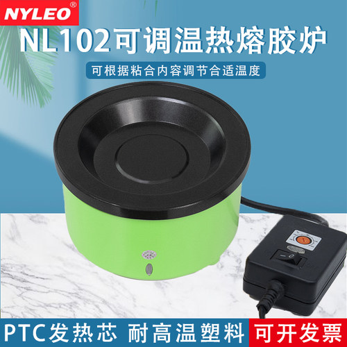 nyleo耐利澳 热熔胶炉发热锅NL-102可调温溶胶炉融火漆蜡炉子