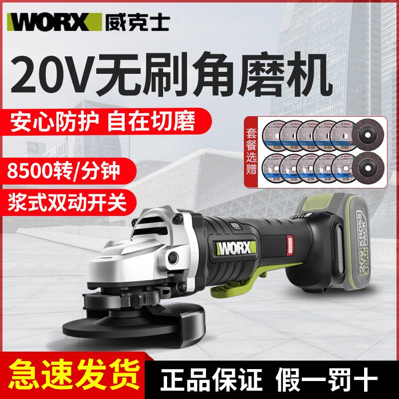 威克士WU835桨式安全开关无刷锂电角磨机多功能大功率切割磨光机