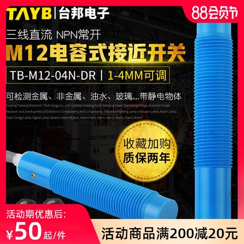 M12电容式接近开关传感器感应开关TB-M12-04N-DR感应塑料水液位