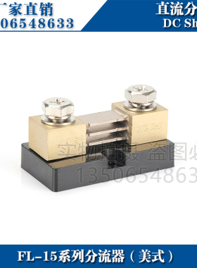 推荐底座分流器FL-15 200A 300A 400A 500A 600A 75mV直流分流器