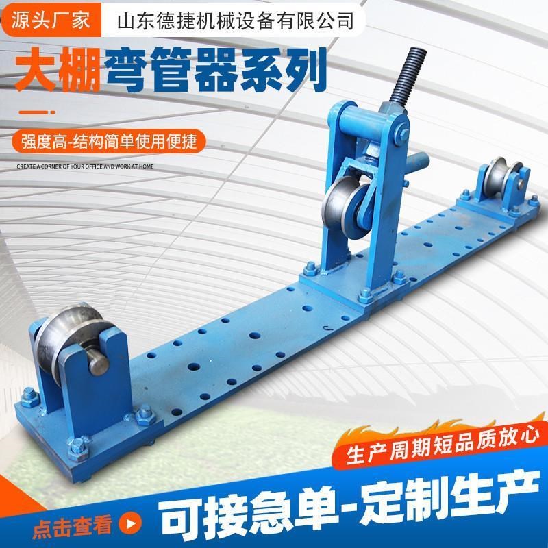 大棚弯管器小型手动弯管器方便便捷简易大棚手动折弯机钢条弯曲器