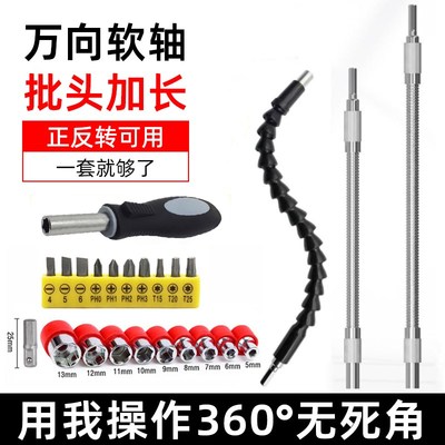 万向软轴电动螺丝刀批头连接加长杆套筒连接轴多功能弯头金属软管