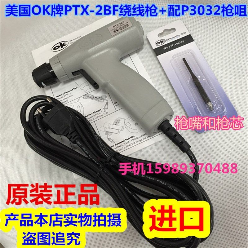 进口OK牌PTX-2BF电动绕线枪OK牌绕线枪+配P3032枪咀(含枪芯枪套)