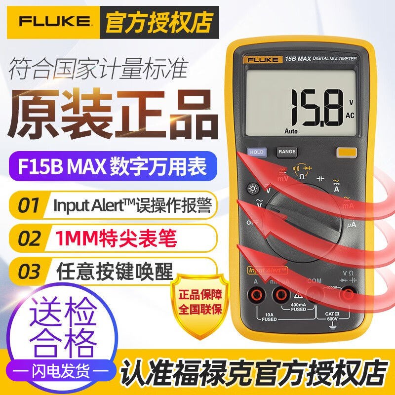 FLUKE福禄克15BMAX/17B-01数字高精度万用表可报警便携式自动量程