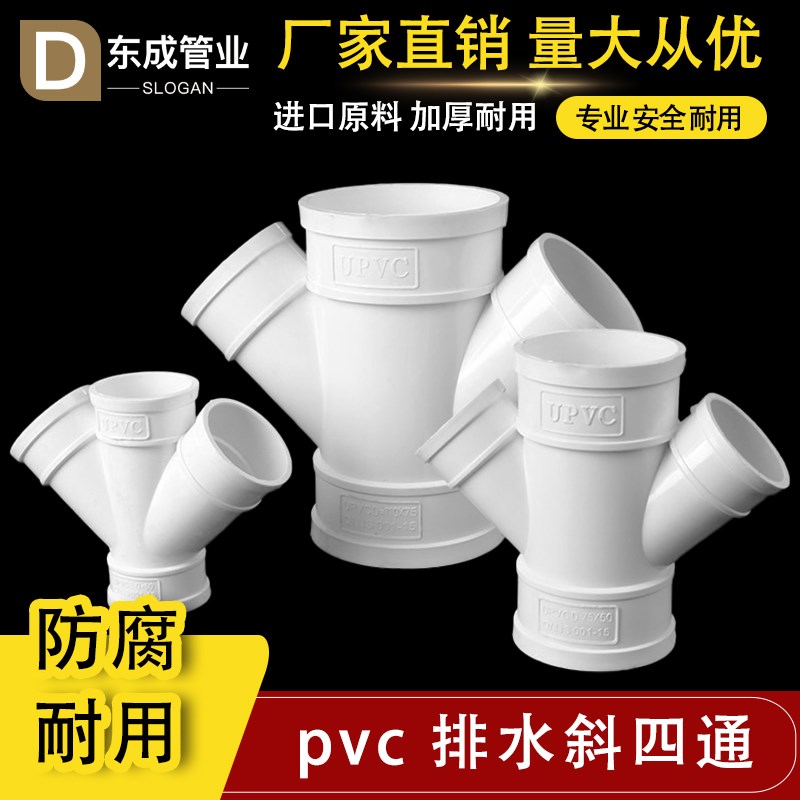 PVC排水管斜四通等径45度Y型三四通接头110下水管异径管材配件160