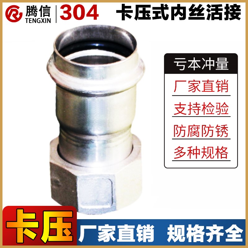 腾信不锈钢双卡压内丝活接304转接头1系2系内螺纹快速活接头配件