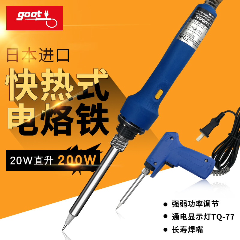 日本GOOT进口快热电烙铁快速升温内热式恒温电烙铁维修焊接电焊笔