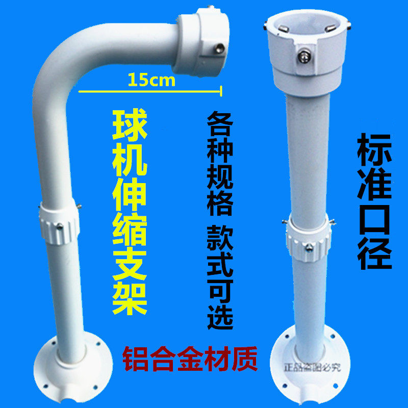 铝合金伸缩监控球机支架室外加长吊装海康球机摄像机万向底座L型