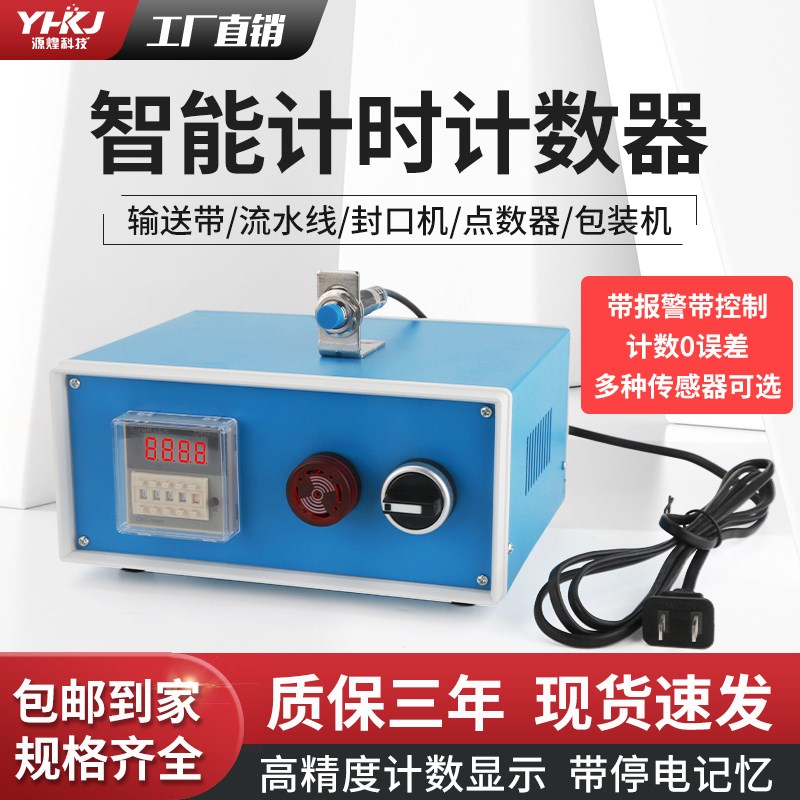 源煌控制箱DH48J电子数显11脚计数器冲床机械记件红外光电感应箱