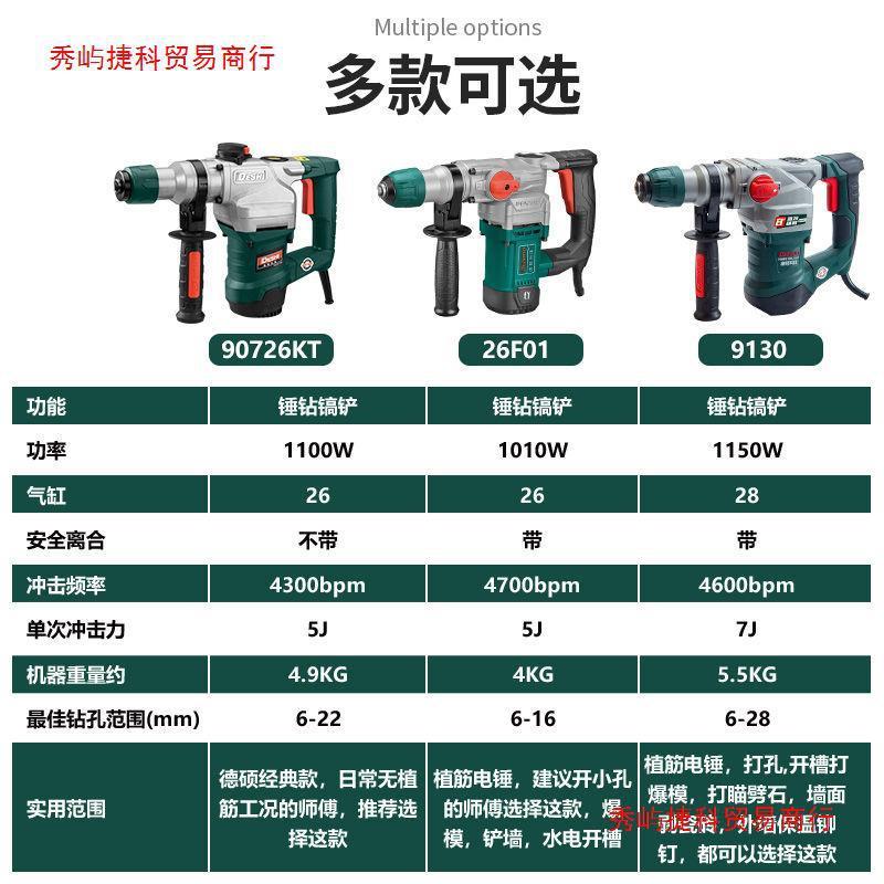 德硕混9能1HMZ30电锤电镐两多功大功用率带离合轻型锤钻凝土冲击