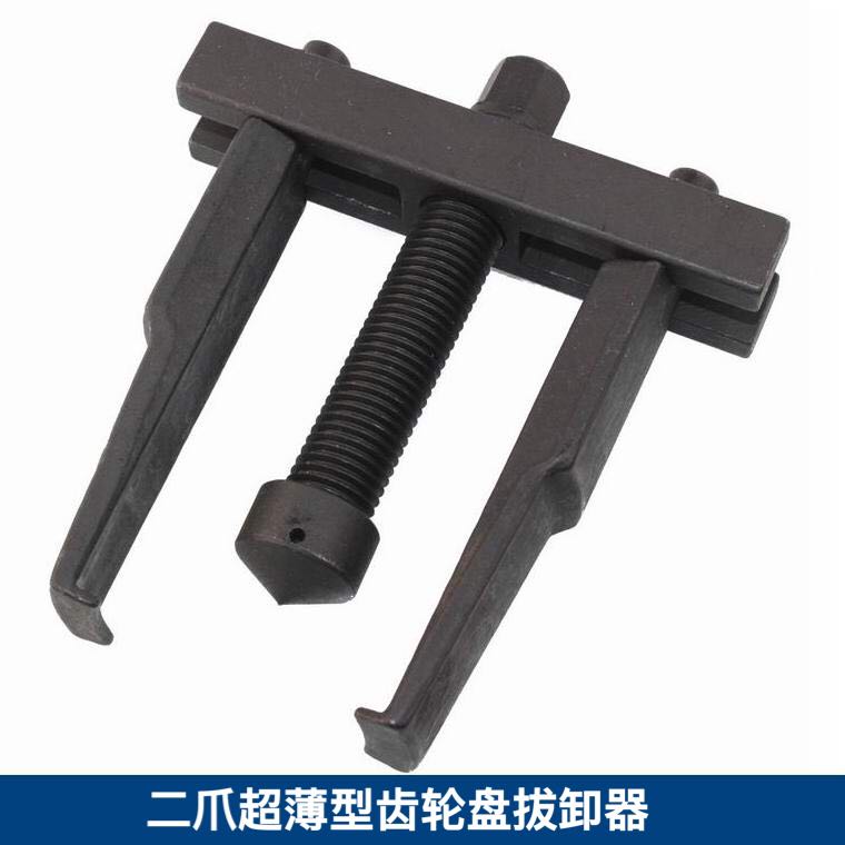 超薄型二爪拉马 二爪超薄型齿轮盘拔卸器 二爪拉马