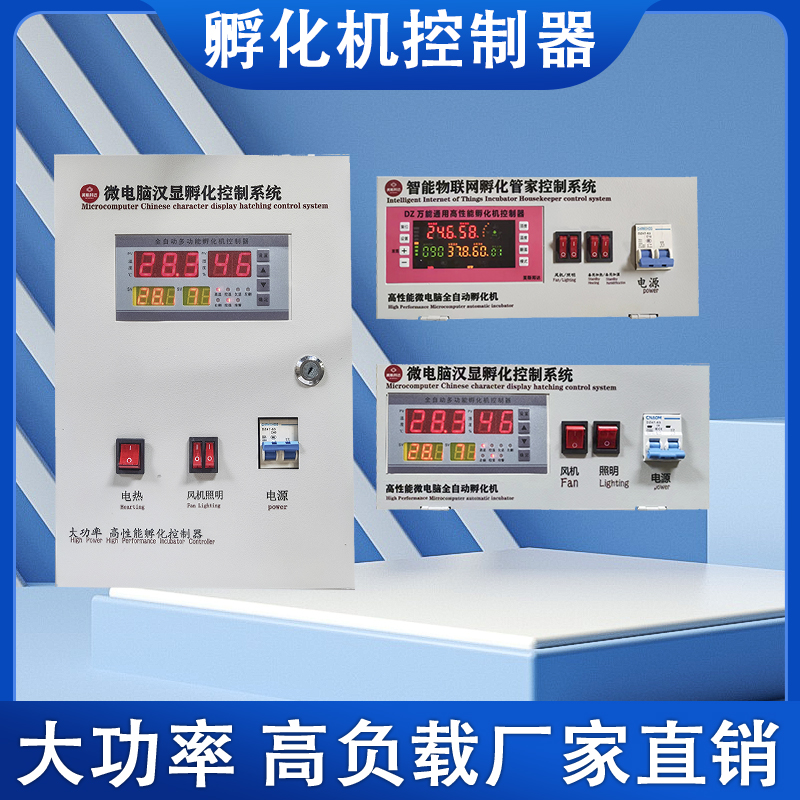 芦丁鸡孵化器小型全自动智能温湿度控温仪控制器温控器孵化机包邮
