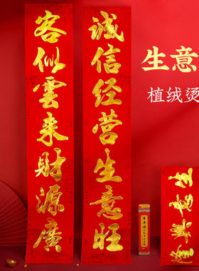 2025蛇年植绒烫金生意对联店铺门贴财源广进开店春联盒装开业礼品