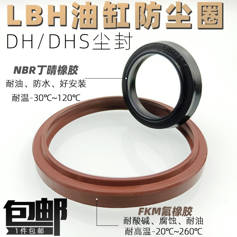 耐高温LBH/DHS防尘圈油缸油封活塞杆40/45/48/50*48/53/56/58*6.5