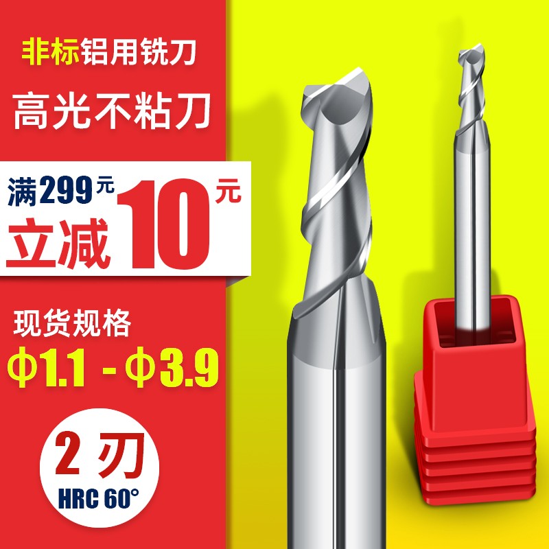 60度2刃铝用钨钢合金立铣刀1.1 1.2 1.3 1.4 1.5 1.6 1.7 1.8 1.9