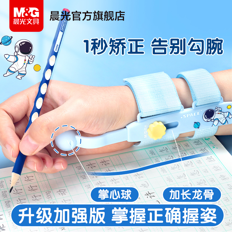 文具防勾腕矫正器小学生纠正握笔姿势神器幼儿园初学者防勾手腕内