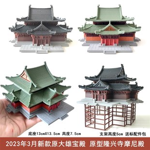 钰书房摩尼殿假山盆景大雄宝殿摆件鱼缸3D打印造景枯山水古建大殿