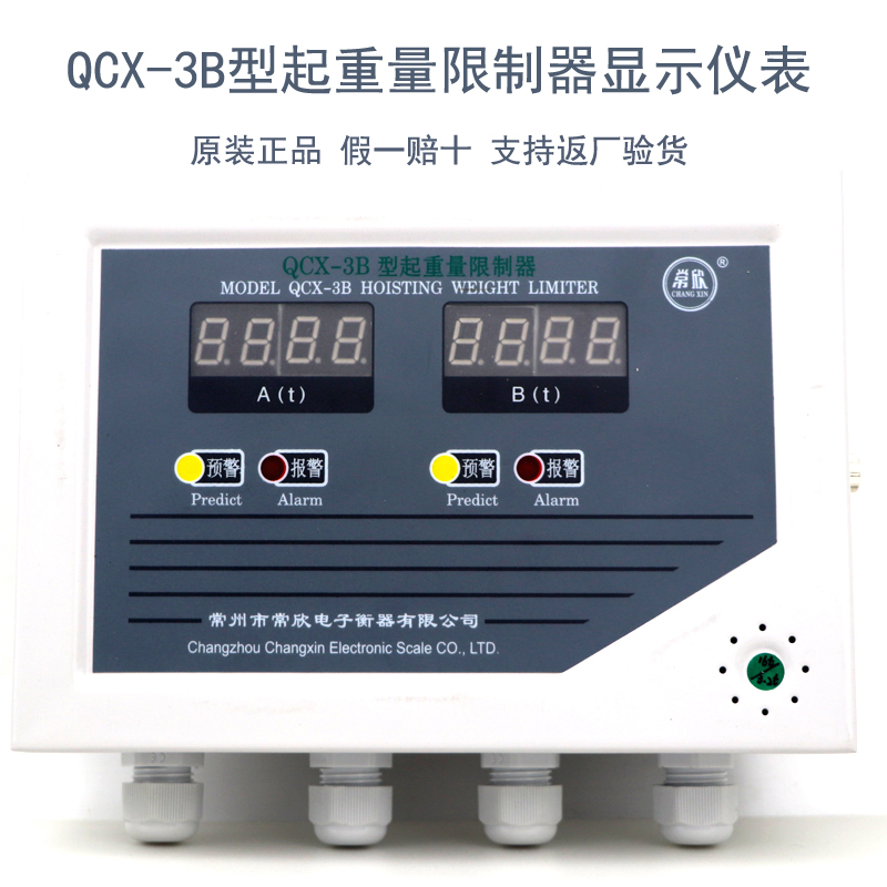 QCX-3B型起重量限制器 双梁起重机行车超载限制器显示器称重仪表