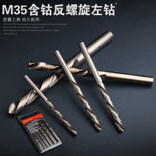 M35含钴反螺旋左钻套装含钴M35高速钢全磨制不锈钢金属扩孔器钻头