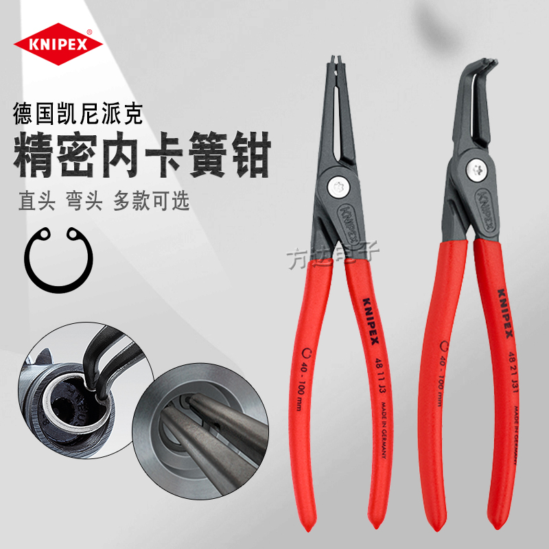 德国KNIPEX凯尼派克进口直弯头挡圈钳穴用内卡簧钳子工业级卡环钳