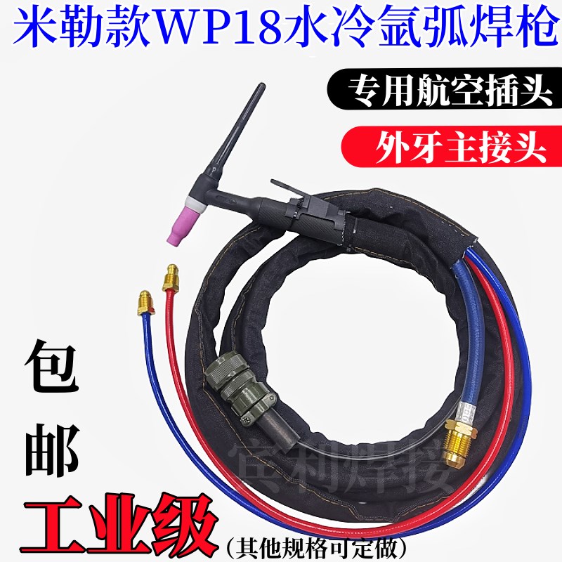 Miller米勒接口WP18水冷氩弧焊枪米勒焊机加粗紫铜焊把线外牙接头