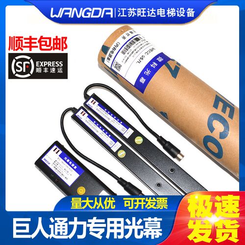 原厂全新微科光幕 WECO-957L-A 红外线感应器 通用型 顺丰包邮