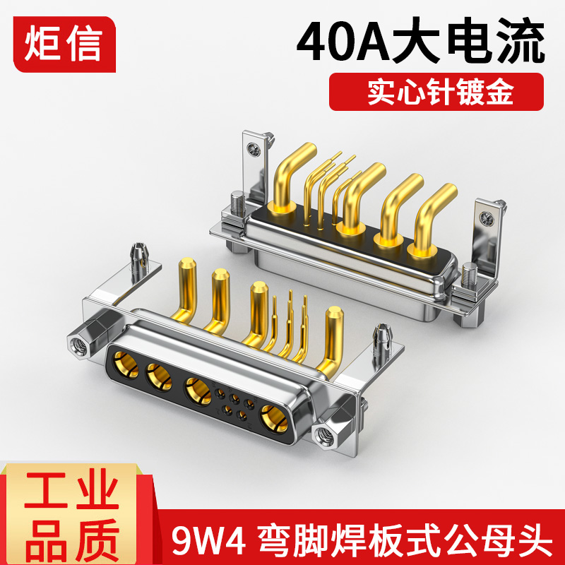工业大电流DR9W4电源混合插头40A弯脚焊板式公头母座DB13针连接器