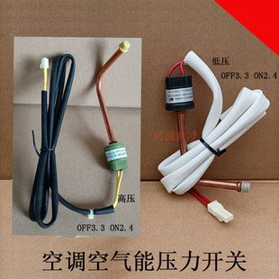OFF3.3 ON0.3 ON2.4 空调风管机柜机空气能压力开关OFF0.14 美