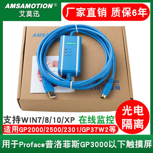 用于Pro-face普洛菲斯触摸屏编程电缆 通讯下载线USB-GPW-CB03/02