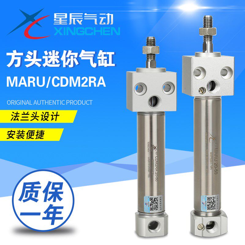 星辰气动CDM2RA20/25/32-25/50/75/100/150S迷你方头MARU气缸现货