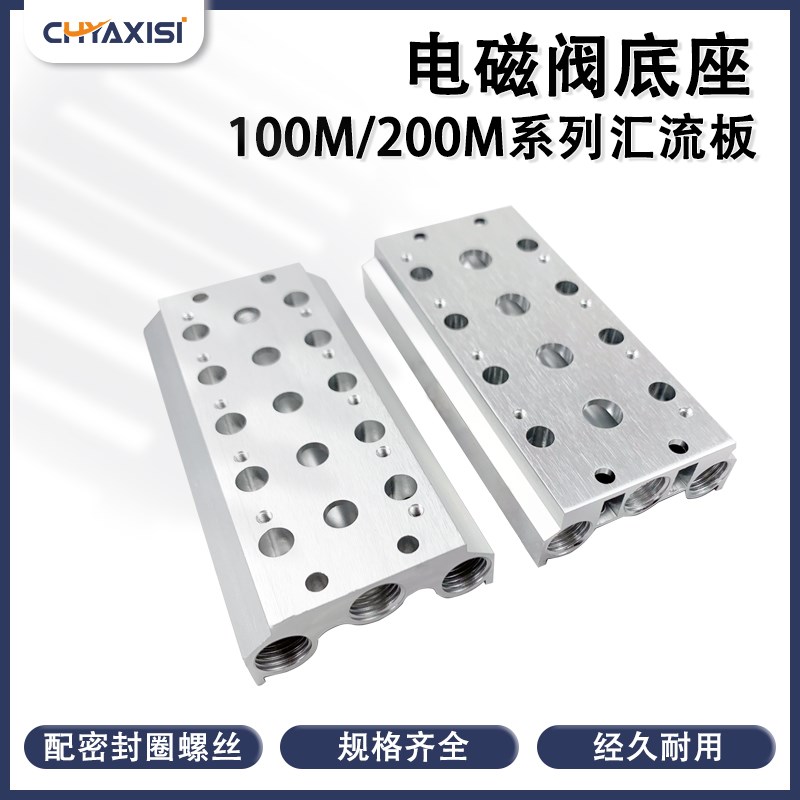 汇流板200M/100M-2F3F4F5F6F7F8F9位汇流排4V110/4V210电磁阀底座