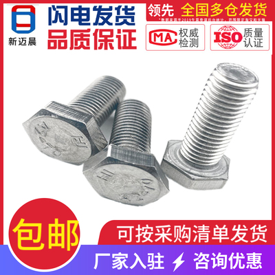 M12M14M16304不锈钢外六角螺丝螺栓螺钉加长冷镦螺杆佳杰牌包邮