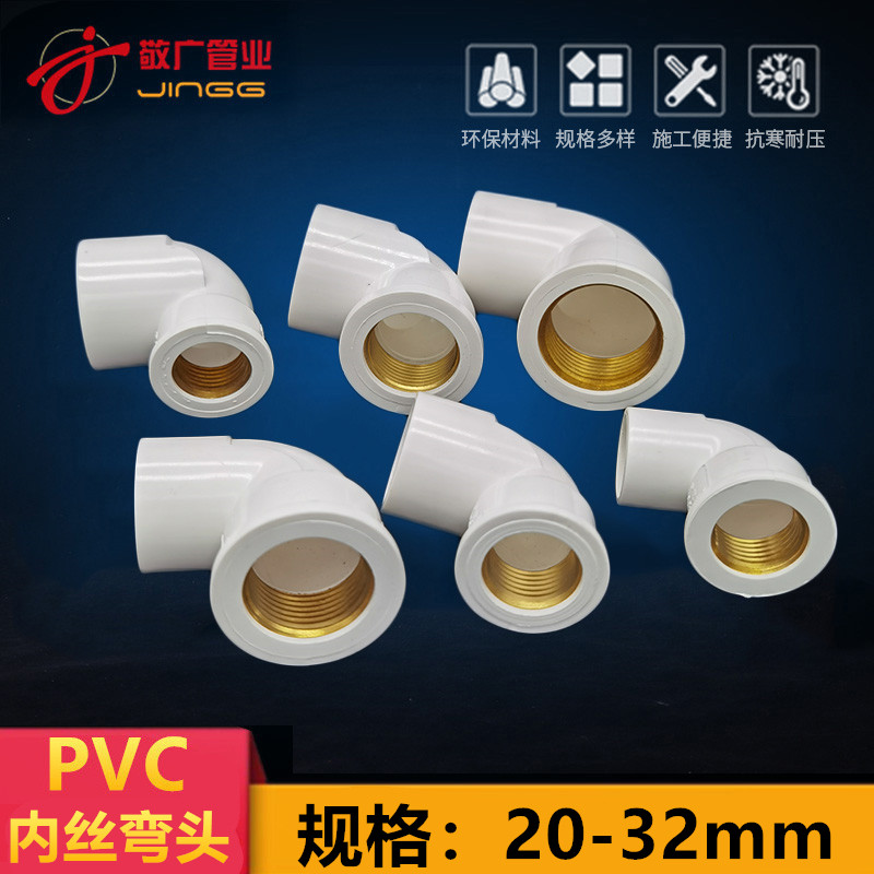 公元PVC给水管配件4分内丝弯头内牙25外丝直接20三通6分直角接头