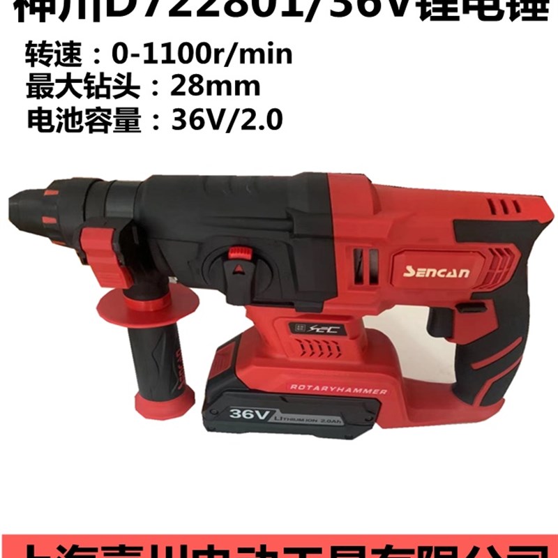 神川D722801工业级无刷锂电36V电锤冲击钻大功率电锤电池充电器